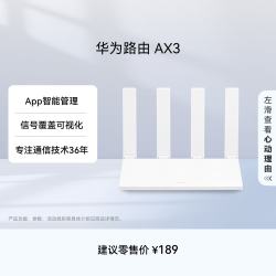 华为 凌霄系列 AX3 双频3000M 家用千兆Mesh无线路由器 Wi-Fi 6 单个装 白色