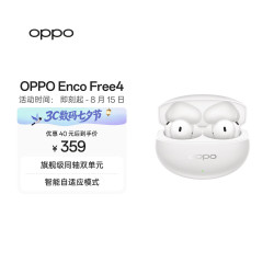 OPPO Enco Free4 入耳式真无线动圈蓝牙耳机 珠光白 Type-C