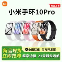 小米 手环10Pro 超窄边框