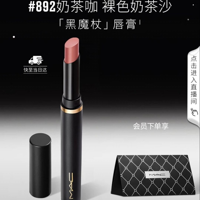 M·A·C 丝缎绒雾细管唇膏 #892OVER THE TAUPE奶茶咖 2g