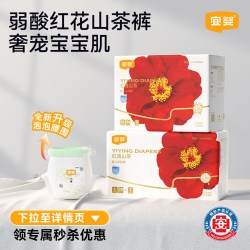 宜婴 弱酸红花山茶裤超薄柔软拉拉裤干爽男女宝宝婴儿纸尿裤2箱