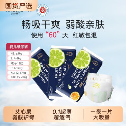 艾叶草 拉拉裤超薄透气干爽男女宝宝纸尿裤婴儿尿不湿艾心果试用装