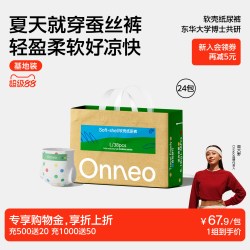 onneo 昂乐软壳纸尿裤婴儿超薄拉拉裤尿不湿