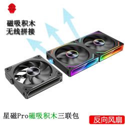 WJCOOLMAN 星磁pro磁吸积木风扇黑色反向三联包 12CM水冷机箱风扇磁吸无线拼接/ARGB神光同步/PWM温控