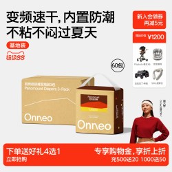 onneo 昂乐岩壳纸尿裤宝宝超薄透气拉拉裤婴儿尿不湿