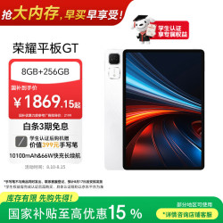 荣耀 平板GT 11.5英寸 平板电脑（天玑8350至尊版、8GB、256GB、WiFi版、冰晶白）