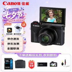 佳能 PowerShot G7 X Mark III G7X3 专业数码相机 4K Vlog视频 便携式家用旅游高清美肤照相机 礼包版