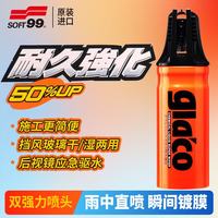 SOFT99 W喷枪式雨敌日本进口汽车防雨剂玻璃水驱水剂后视镜防雨神器180ml