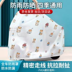 车归沐 电动车防雨罩加厚全罩电瓶车遮雨罩摩托车车衣防晒雨衣