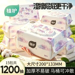 植护 湿厕纸家用实惠装洁厕湿巾孕妇私处擦屁屁男士女士专用可冲散