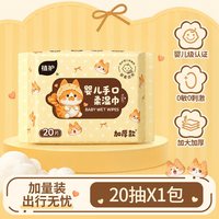 植护 湿巾小包便携装婴幼儿小学生宝宝手口专研儿童上学迷你湿巾纸
