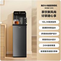 海尔 智能茶吧机2025客厅家用下置水桶多功能全自动饮水机S13