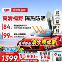 3M 汽车贴膜 朗清 前浅后深轿车