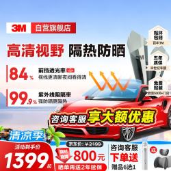3M 汽车贴膜 朗清 前浅后深轿车
