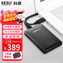科硕 K1-2518 Micro-USB移动机械硬盘 1TB USB3.0