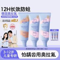 兔头妈妈 头妈妈 奥拉氟儿童分龄牙膏 3支装