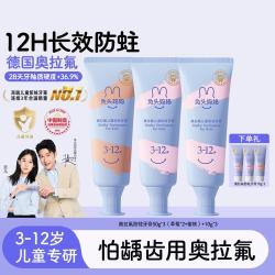 兔头妈妈 头妈妈 奥拉氟儿童分龄牙膏 3支装