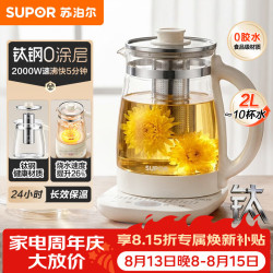 苏泊尔 SW-20YQ10A 0胶水0涂层 2L 养生壶