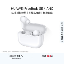 华为 FreeBuds SE 4 ANC降噪版 真无线蓝牙降噪耳机 陶瓷白