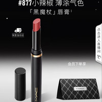 M·A·C 丝缎绒雾细管唇膏 #877DEVOTED TO CHILI小辣椒 2g