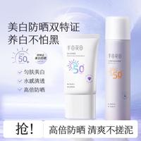 半亩花田 SPF50+高倍美白防晒喷雾霜