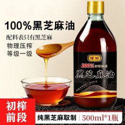 哑娘 初榨前段100%黑芝麻油500ml凉拌菜拌面火锅油碟蘸料纯芝麻油