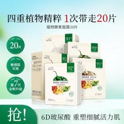一叶子 鲜补水面膜系列面膜套装 (水漾面膜25ml*5片+光感面膜25ml*5片+弹滑面膜25ml*5片+细致面膜25ml*5片)