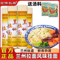 宏伟长胜 兰州拉面手工风味挂面早餐速食粗粮250g龙须面条整箱批发