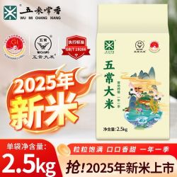 五米常香 2025年新米五常大米5斤真空包装19266大米东北大米