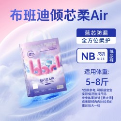 布班迪 新品倾芯柔AIR纸尿裤婴儿专用拉拉裤透气宝宝尿不湿16包/组