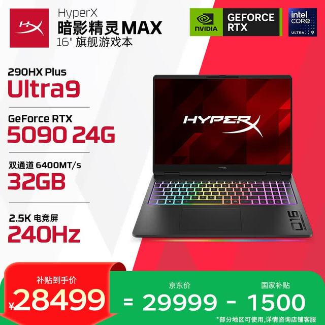 惠普 HyperX暗影精灵MAX（U9-290HX、RTX5090 32G、1T）