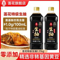 莲花 特级生抽1.17kg正品零添加生抽家庭调味料餐饮酿造酱油批发