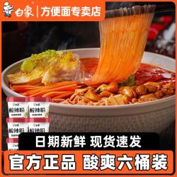 白象 鸡汤米线川渝酸辣粉组合装 方便粉丝