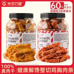 光合力量 手撕鸡肉干条高蛋白原切手撕解馋健身即食烘烤休闲零食