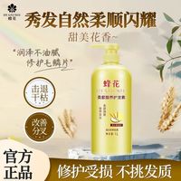 百亿补贴：蜂花 正品蜂花护发素老牌顺滑柔顺蛋白干枯改善头发毛躁护理小麦家庭装
