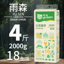 雨森 卫生纸4斤18卷纸巾家用加厚干湿两用纸宿舍无芯厕纸手纸妇婴