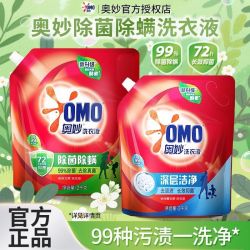 奥妙 洗衣液2KG袋装除菌除螨酵素洁净去污渍长效抑菌学生宿舍机洗