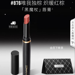 M·A·C 丝缎绒雾细管唇膏 #876NICE SPICE唯我独棕 2g