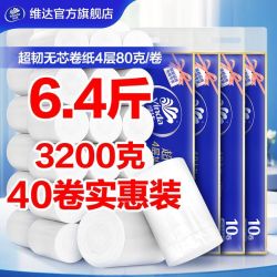 维达 超韧无芯卷纸 4层80克*10卷 卫生纸巾