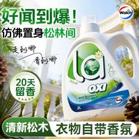百亿补贴：威露士 la有氧洗松木香洗衣液去渍留香除菌除螨开学宿舍