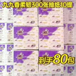 九九香 4层300张全家适用宿舍家居车载经济实惠批发
