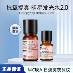 HBN 发光水2.0熊果苷保湿补水提亮湿敷水母亲节礼物