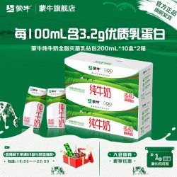 蒙牛 6月蒙牛纯牛奶200ml*10盒整箱批发宿舍营养早餐节日送礼