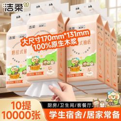 洁柔 小鹦鹉悬挂式抽纸学生宿舍卫生纸厕所纸家用纸巾