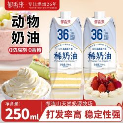 郁香来动物淡奶油250ml*2