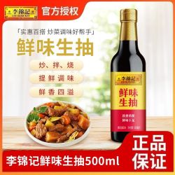 李锦记 鲜味生抽500ml*1瓶装酱油厨房炒菜提鲜点蘸凉拌调味家用