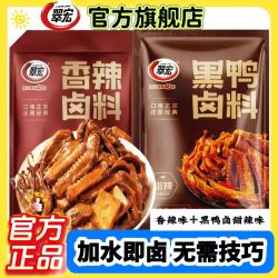 翠宏 辣卤料包黑鸭卤108g*2袋商用家用卤鸡爪鸭脖卤肉五香调料香辣