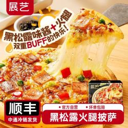 展艺 黑松露火腿披萨半成品加热即食芝士烘焙原料家用空气炸锅
