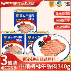 梅林 中粮梅林午餐肉匠心340g*3罐肉罐头开罐即食精选猪后腿肉