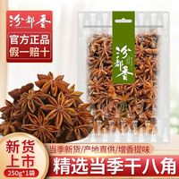 百亿补贴：汾都香 正宗八角大料香料卤肉味调料大茴香八角粉香料250g调味品